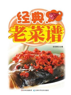 cover image of 经典老菜谱